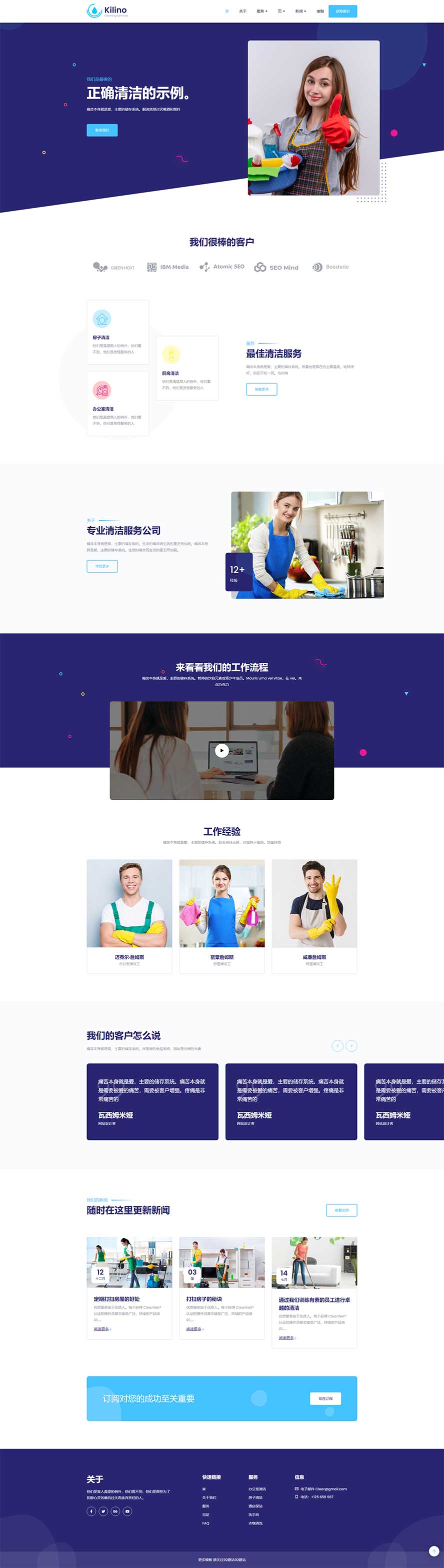 家政保姆網(wǎng)頁(yè)模板,保潔清潔html5模板