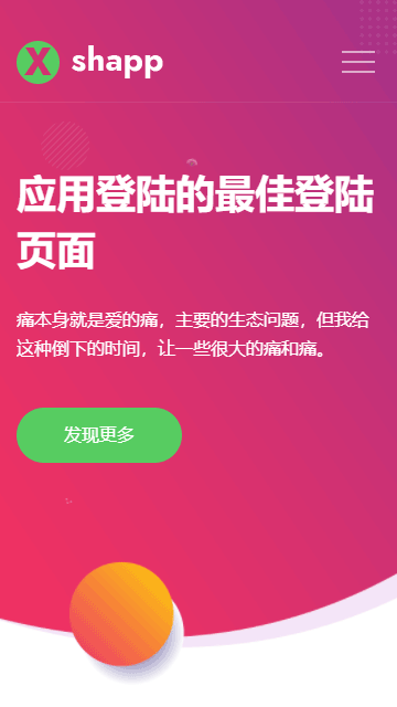 手機APP網(wǎng)頁模板,軟件開發(fā)html5模板