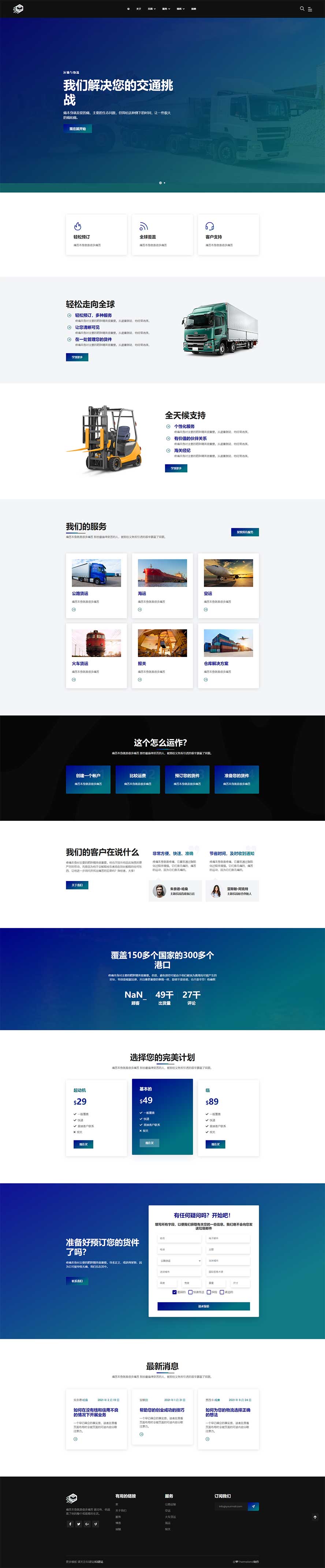 物流快遞網(wǎng)頁模板,科技產(chǎn)品html5模板