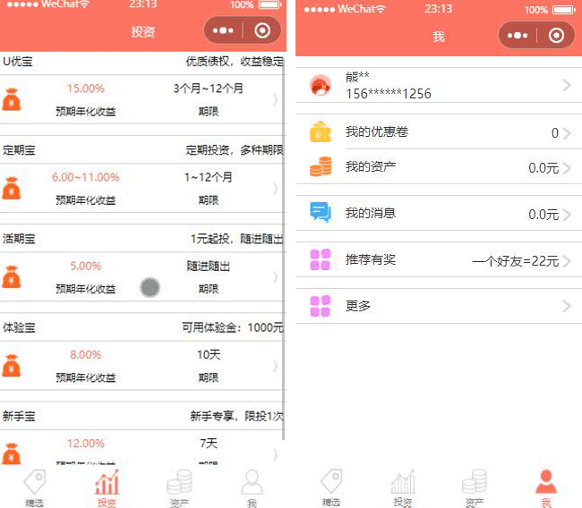 投資理財(cái)小程序模板