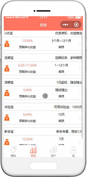 投資理財(cái)小程序模板