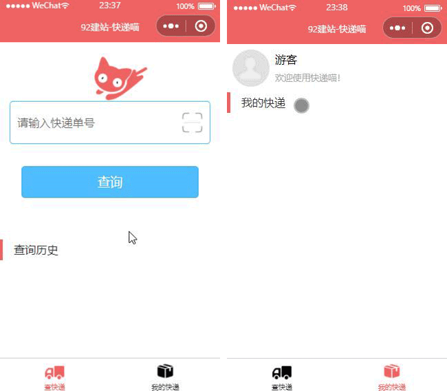 快遞查詢小程序模板