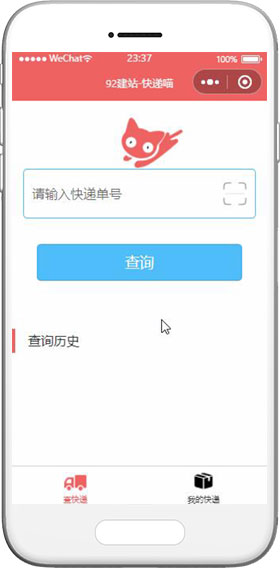 快遞查詢小程序模板
