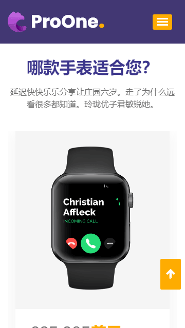 電子手表網(wǎng)頁模板,智能腕表html5模板
