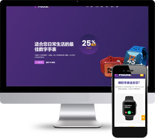 電子手表網(wǎng)頁模板,智能腕表html5模板