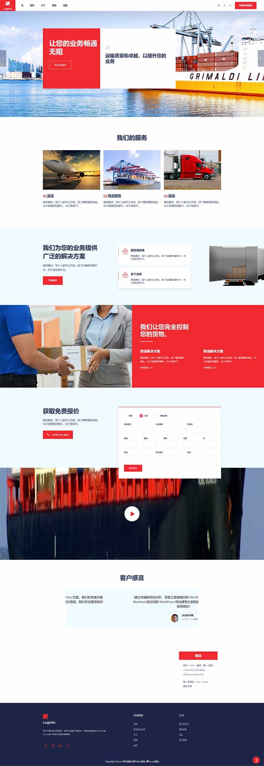 貨物運(yùn)輸網(wǎng)頁模板,物流公司html5模板