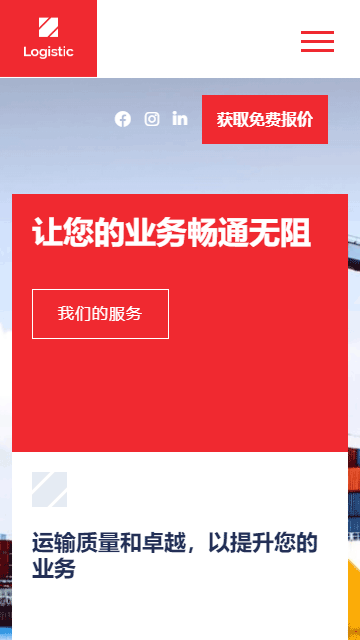 貨物運(yùn)輸網(wǎng)頁模板,物流公司html5模板
