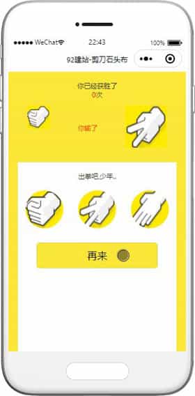 猜拳游戲小程序模板