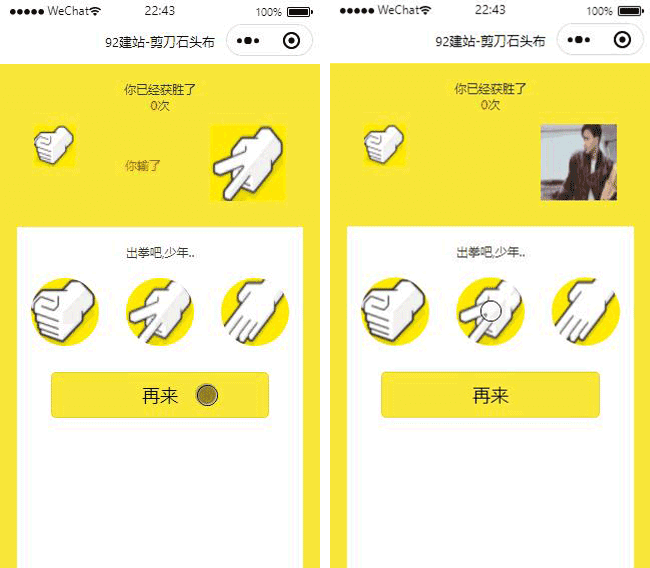 猜拳游戲小程序模板