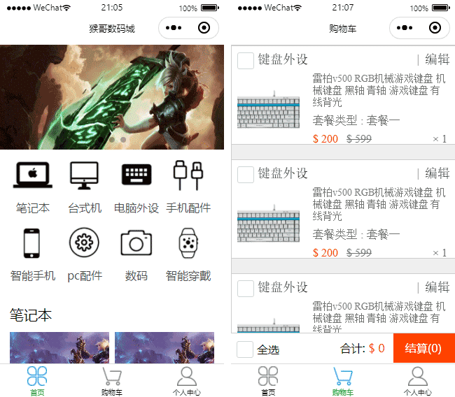 電子產(chǎn)品小程序模板,商城小程序模板
