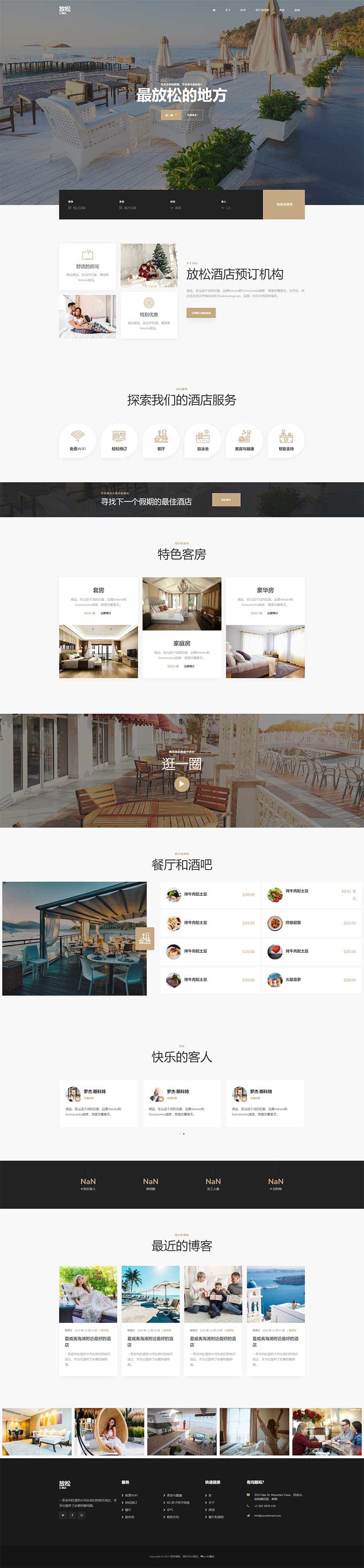 酒店網(wǎng)頁模板,運營管理html5模板