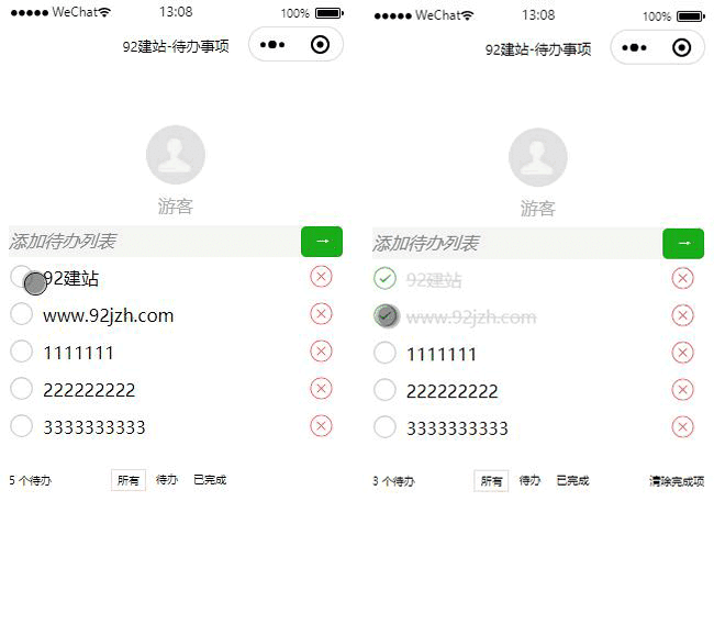 備忘錄小程序模板
