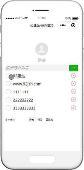 備忘錄小程序模板
