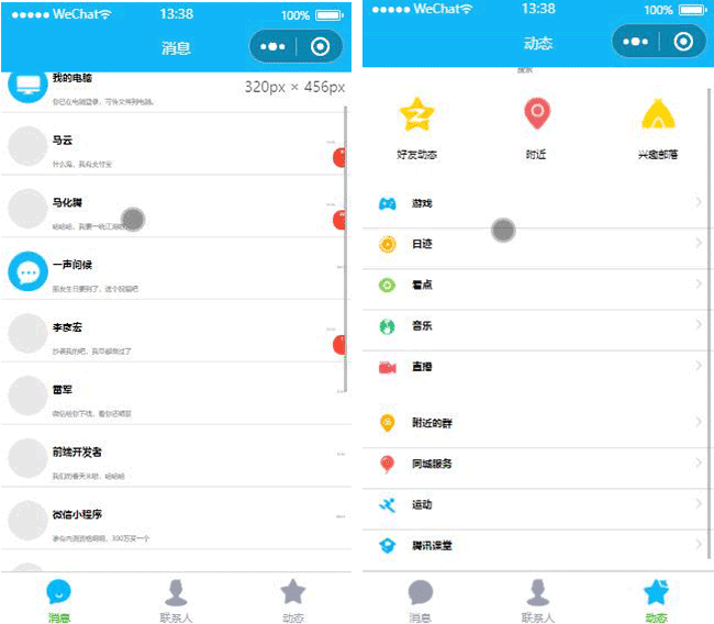 在線聊天小程序模板