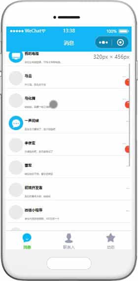 在線聊天小程序模板