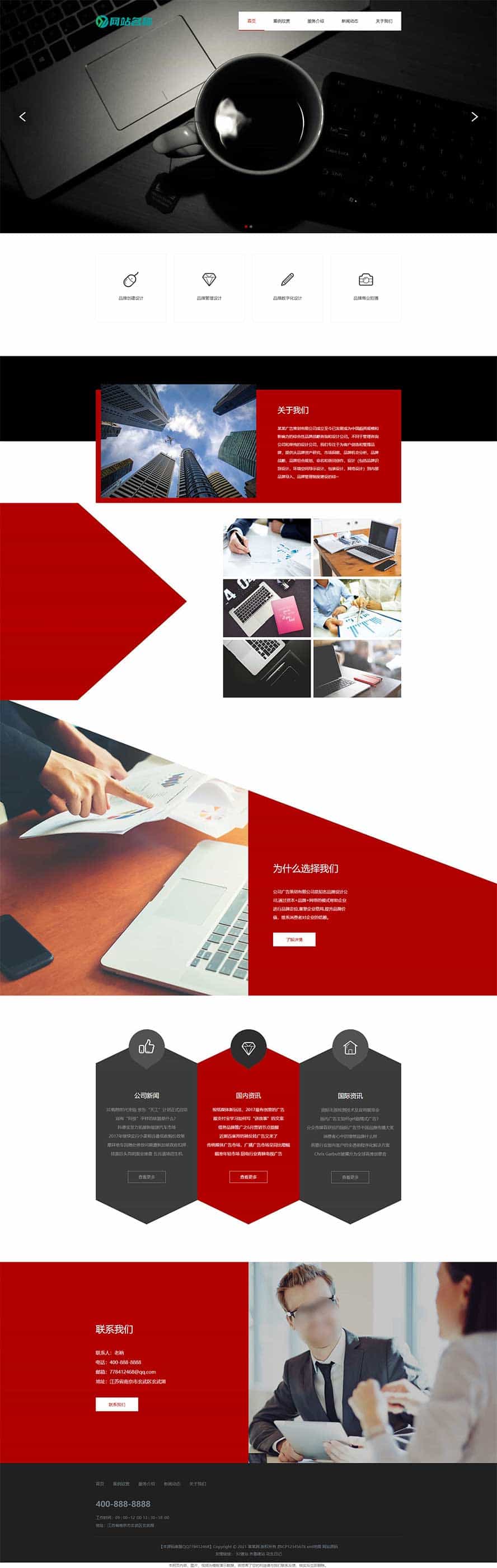 公司通用網站源碼,品牌設計網站源碼