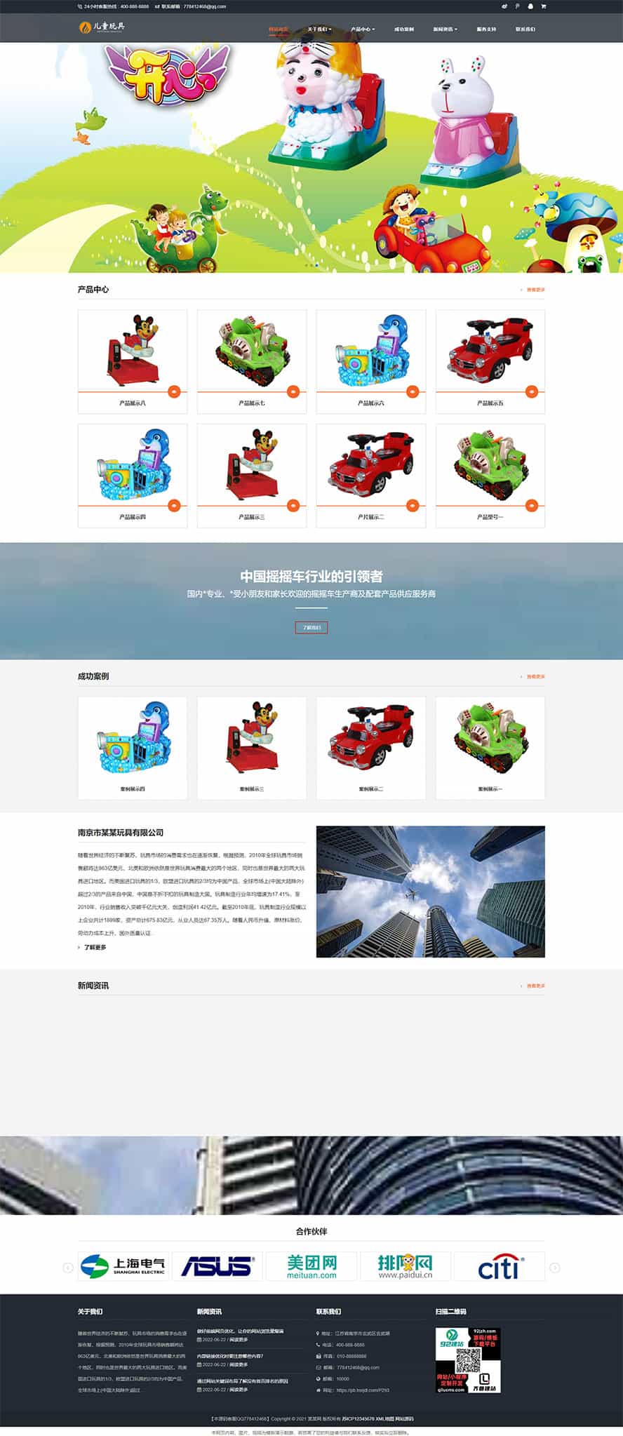 兒童玩具網(wǎng)站源碼,游樂設(shè)施網(wǎng)站源碼