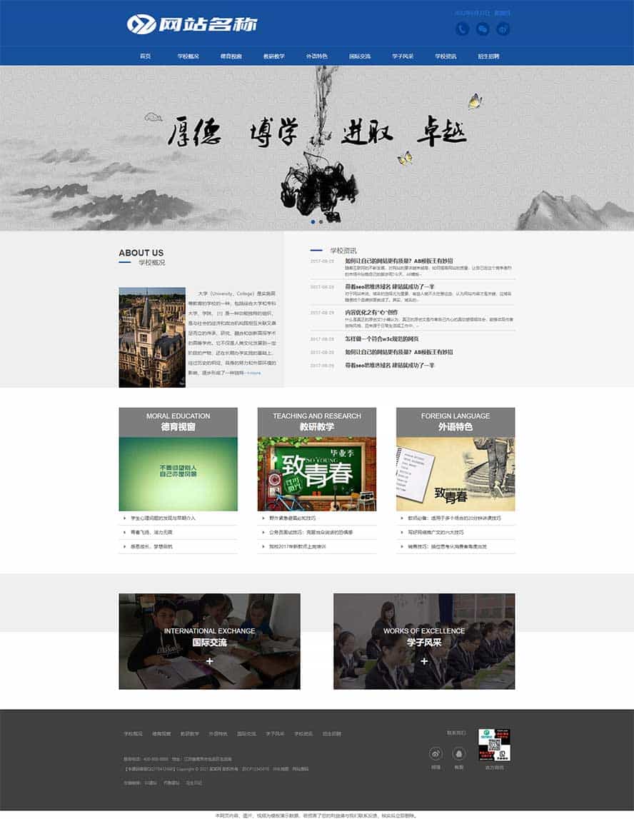 大專院校網(wǎng)站源碼,培訓(xùn)機(jī)構(gòu)網(wǎng)站源碼