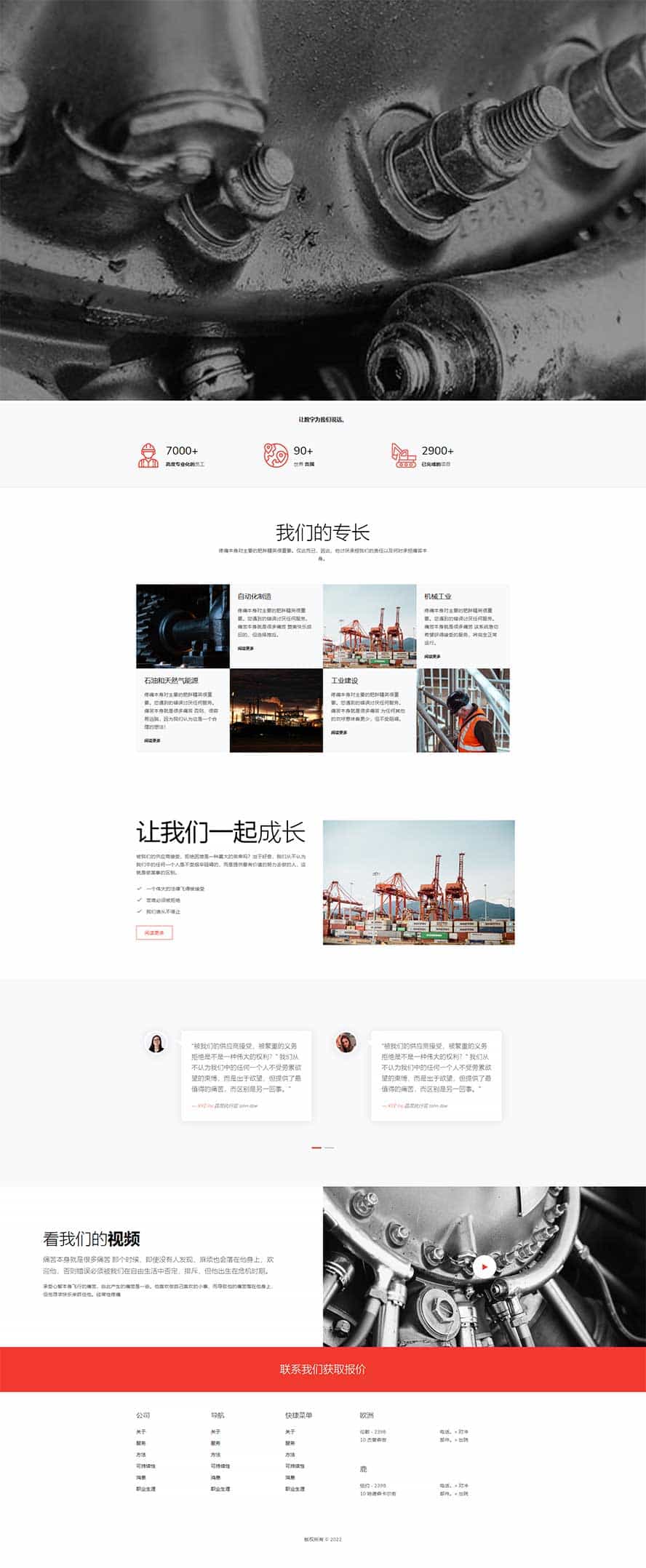 機(jī)械工業(yè)網(wǎng)頁(yè)模板,生產(chǎn)制造html5模板