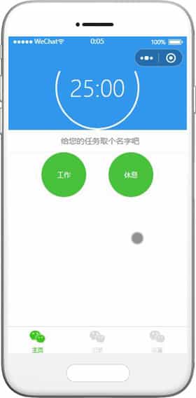 休息時(shí)間小程序模板,鬧鐘小程序模板