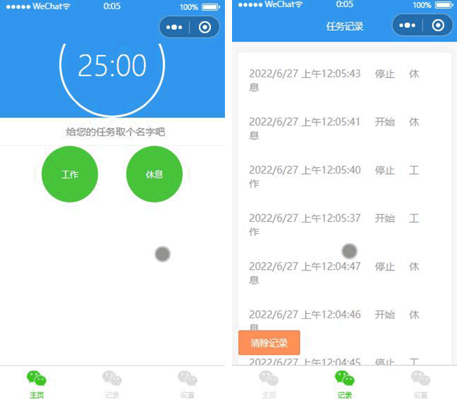 休息時(shí)間小程序模板,鬧鐘小程序模板