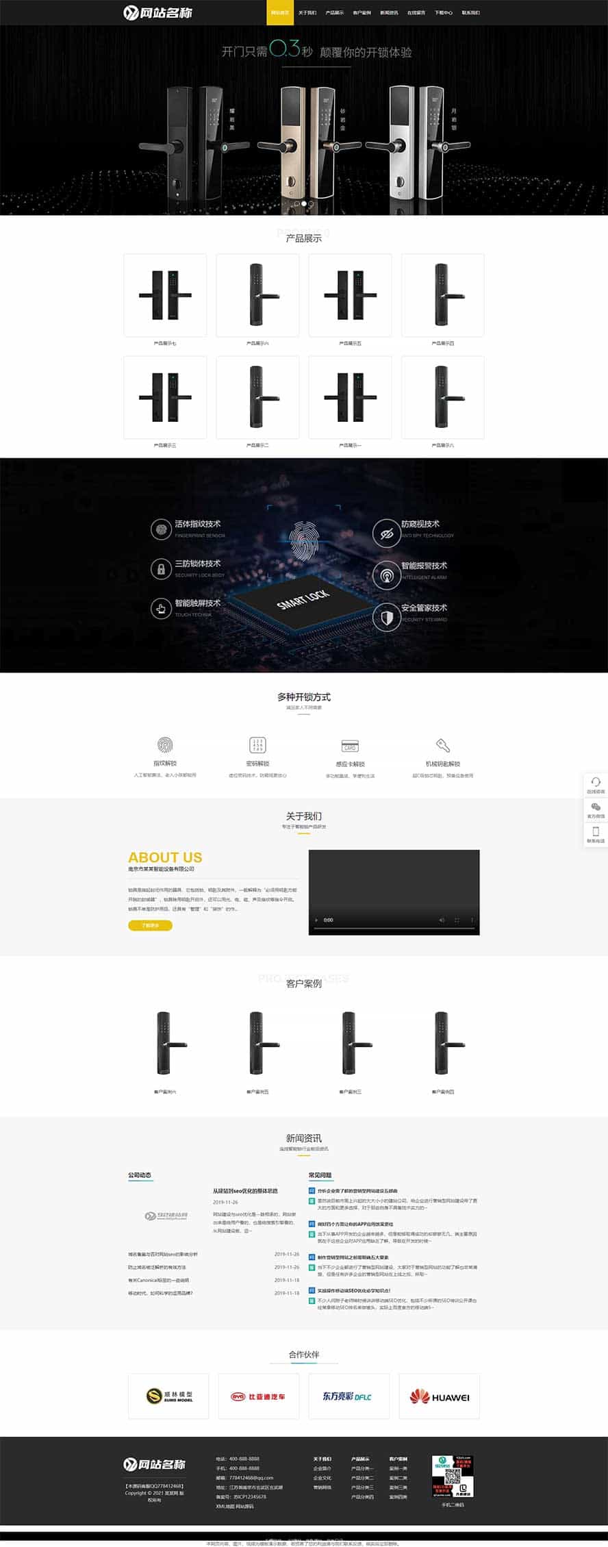 智能門鎖網(wǎng)站源碼,電子產(chǎn)品網(wǎng)站源碼