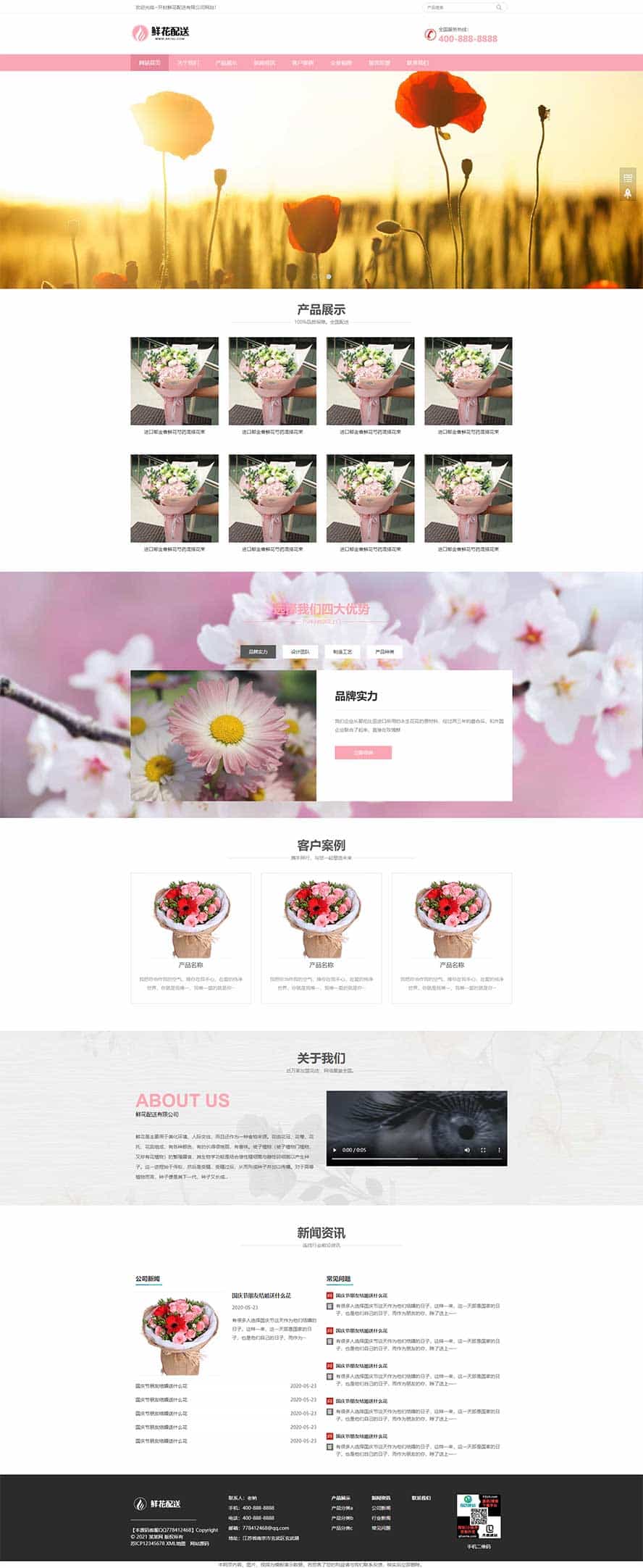 鮮花配送網(wǎng)站源碼,花卉栽培網(wǎng)站源碼