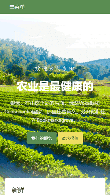 農(nóng)業(yè)科技網(wǎng)頁(yè)模板,生產(chǎn)規(guī)劃html5模板