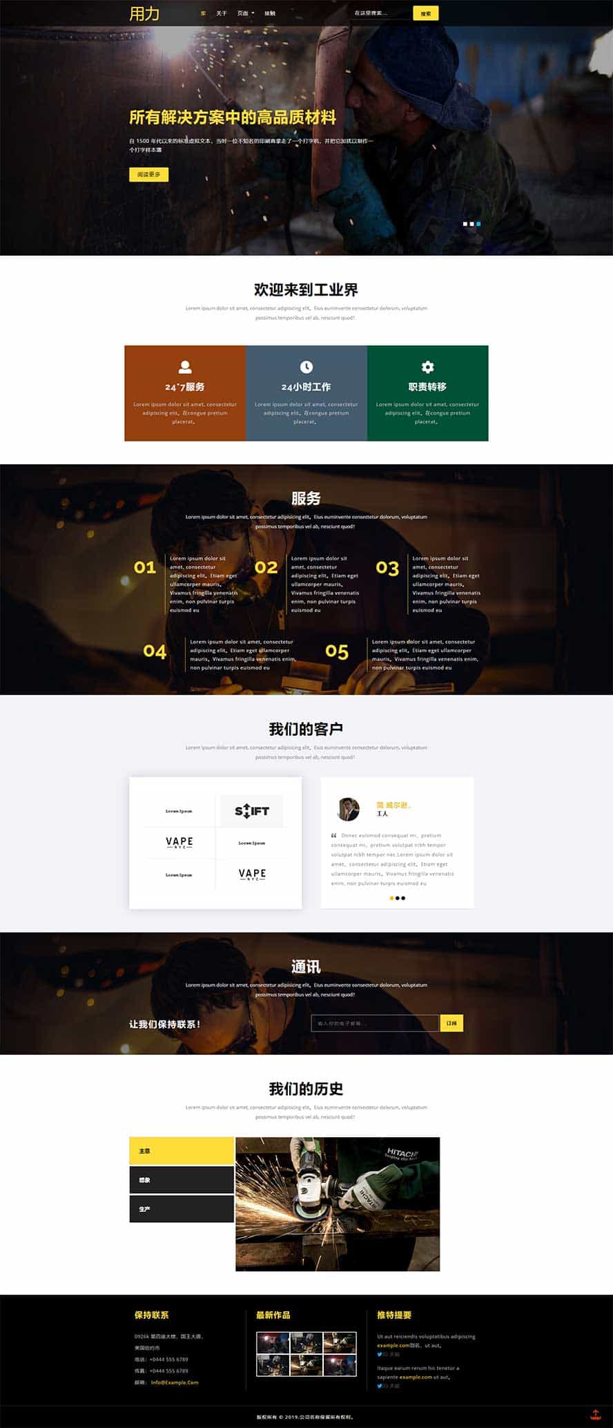 機(jī)械制造網(wǎng)頁(yè)模板,設(shè)備加工html5模板