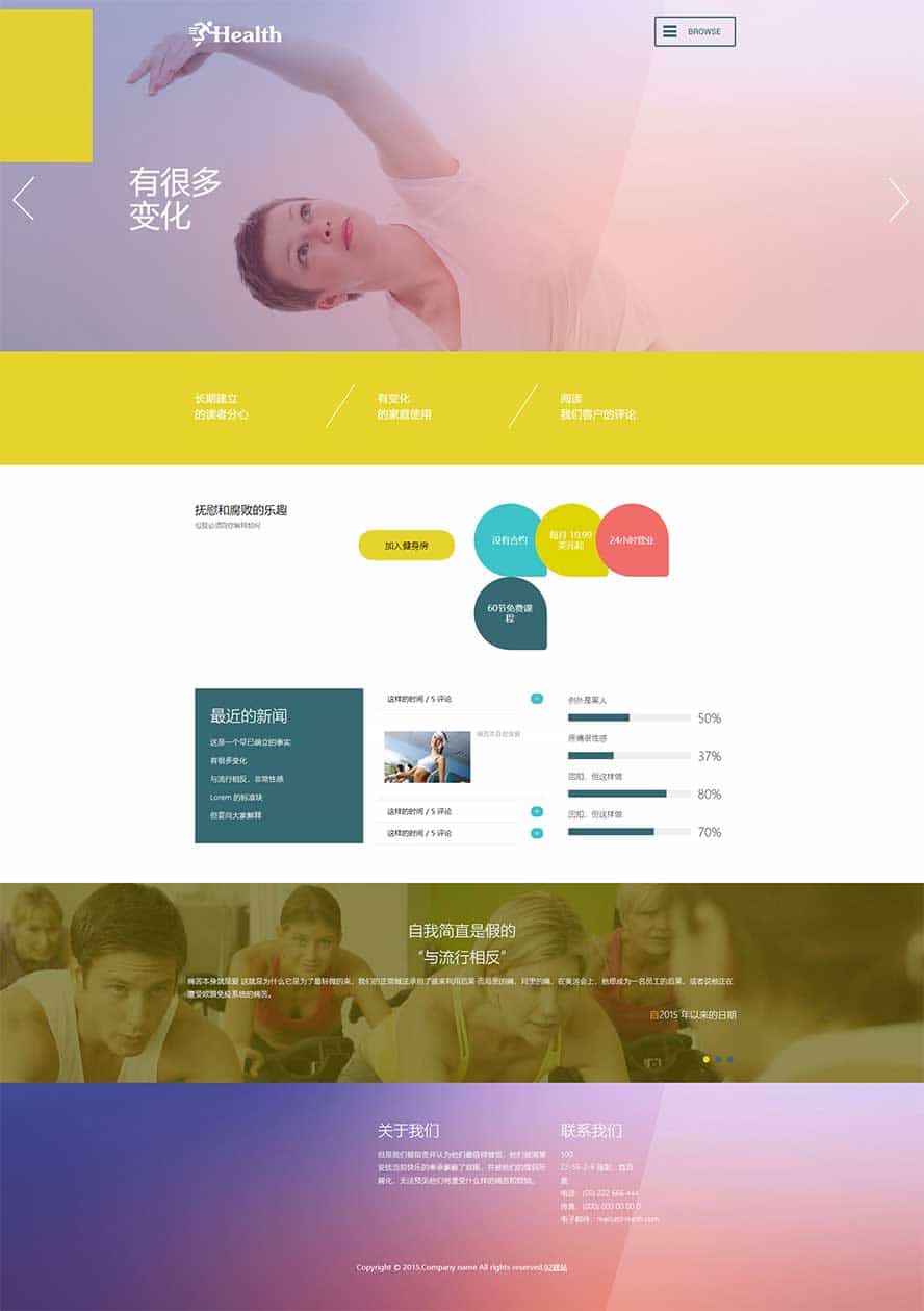 瑜伽減肥網頁模板,健身運動html5模板
