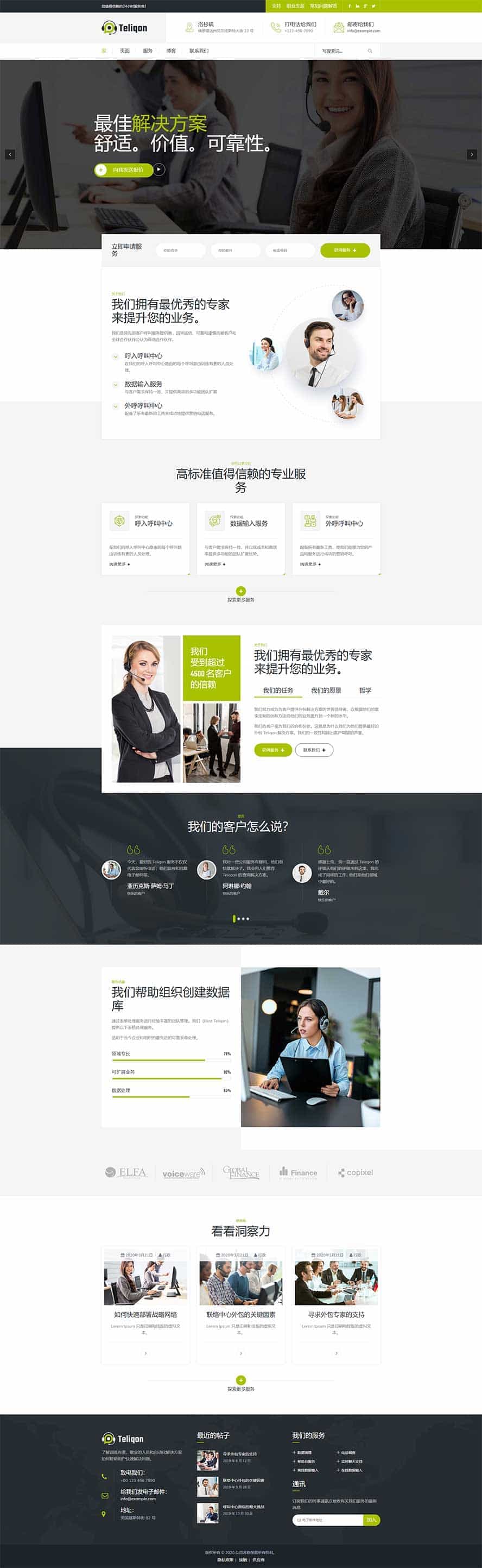 電話營銷網(wǎng)頁模板,通信服務html5模板