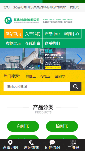 凈水過濾石網(wǎng)站源碼