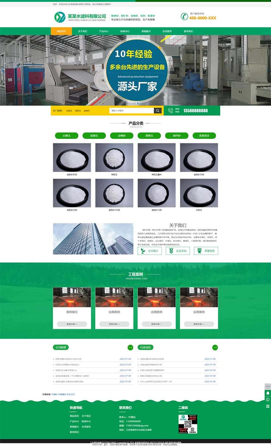 凈水過濾石網(wǎng)站源碼