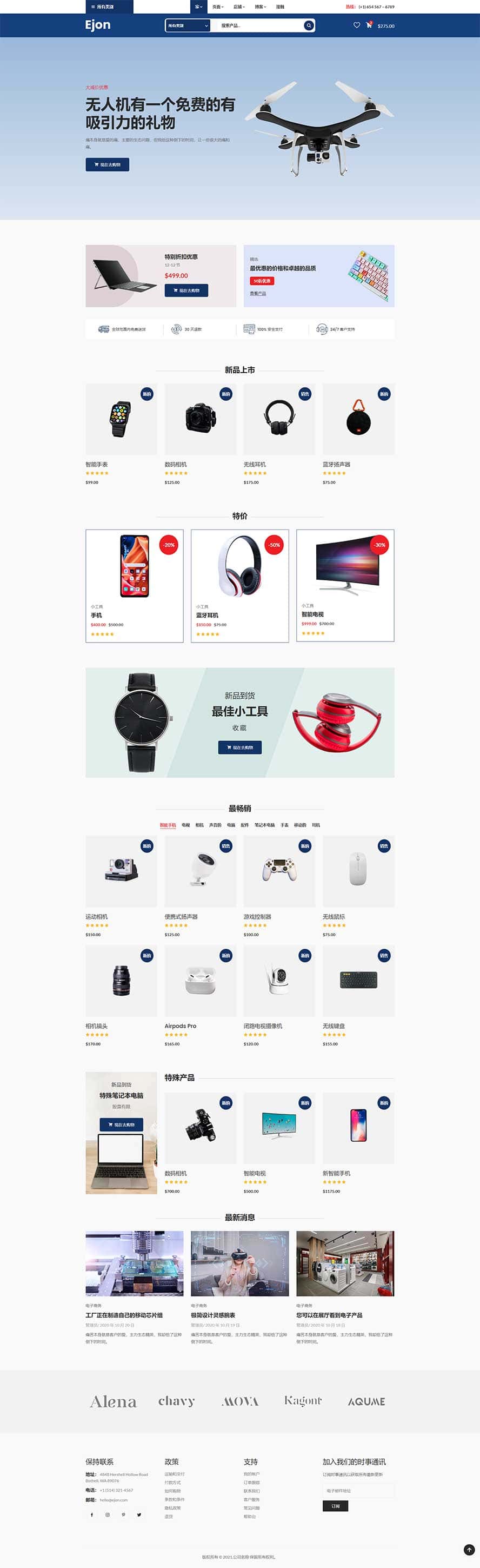 無人機(jī)網(wǎng)頁模板,數(shù)碼產(chǎn)品html5模板
