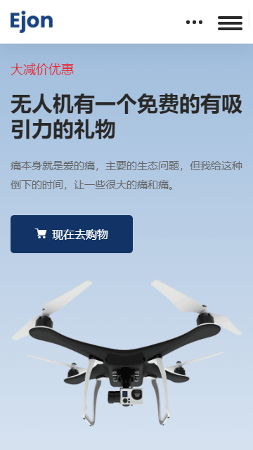 無人機(jī)網(wǎng)頁模板,數(shù)碼產(chǎn)品html5模板