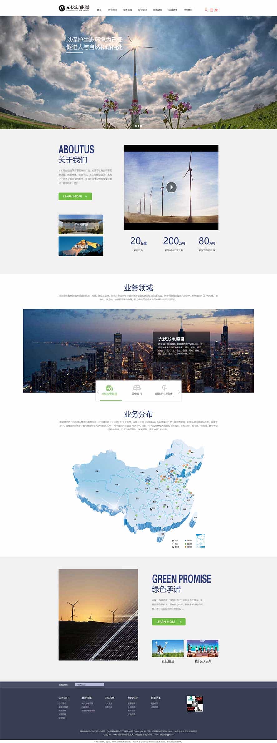 光伏發(fā)電網(wǎng)站源碼,電力工程網(wǎng)站源碼