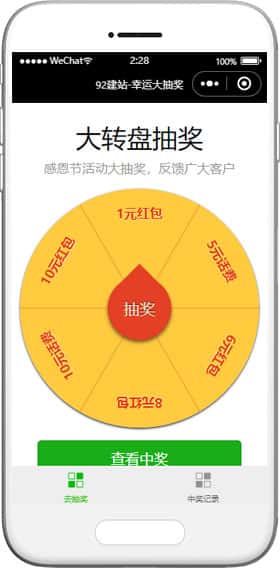 抽獎(jiǎng)轉(zhuǎn)盤(pán)小程序模板