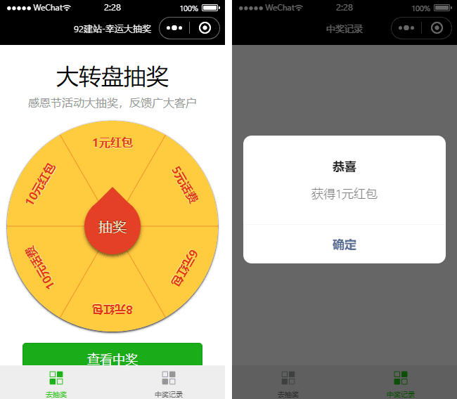 抽獎(jiǎng)轉(zhuǎn)盤(pán)小程序模板