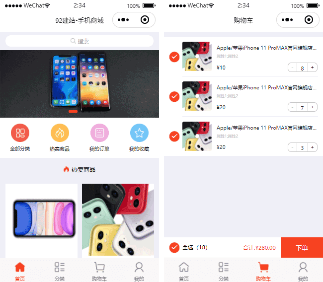 手機(jī)商城小程序模板,在線購(gòu)物小程序模板