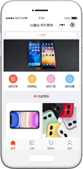 手機(jī)商城小程序模板,在線購(gòu)物小程序模板