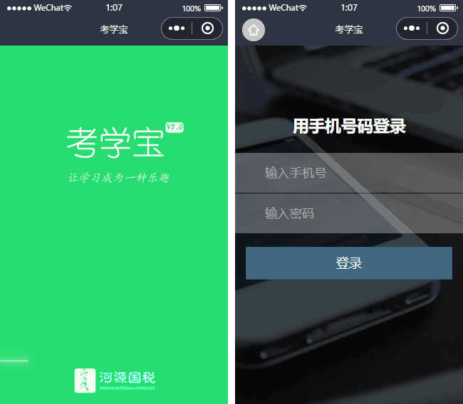 升學(xué)備考小程序模板