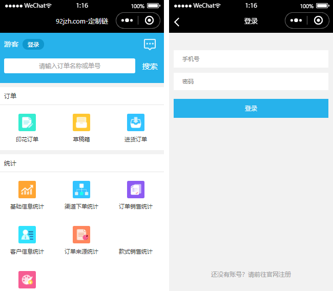 訂單管理小程序模板