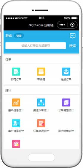 訂單管理小程序模板