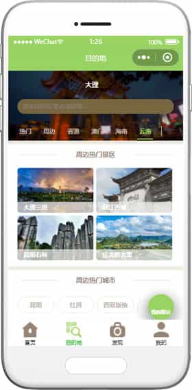 旅游景區(qū)小程序模板