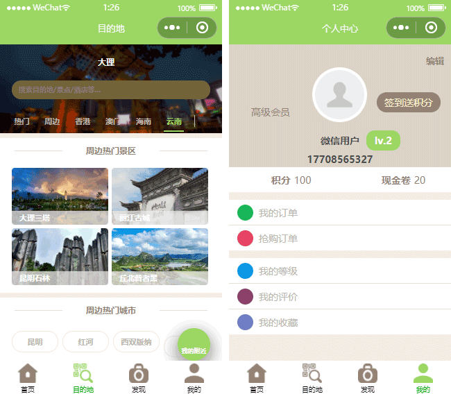 旅游景區(qū)小程序模板