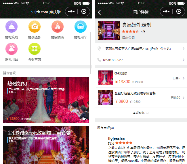 結(jié)婚用品小程序模板,消費券小程序模板