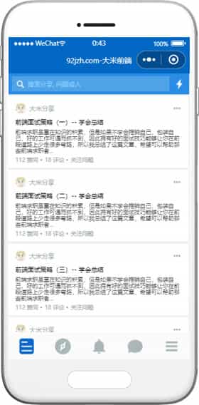 面試技巧小程序模板