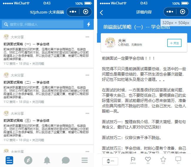 面試技巧小程序模板