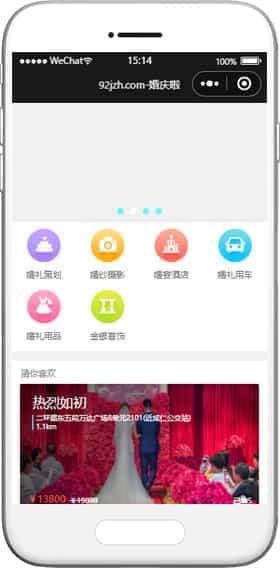 結(jié)婚禮儀小程序模板