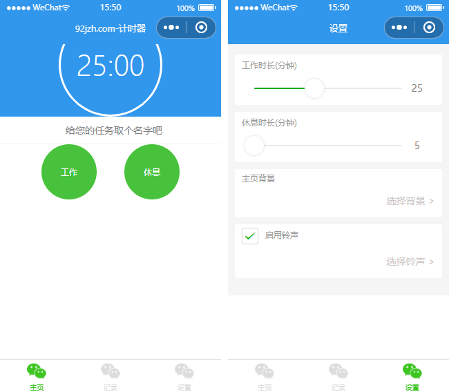 計時器小程序模板,任務記錄小程序模板